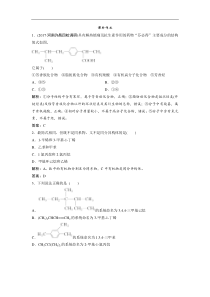 高考化学一轮优化探究练习：第11章 第33讲　认识有机化合物 (含解析)