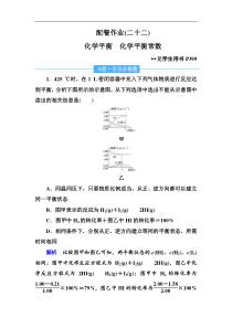 高考化学一轮复习顶层设计配餐作业：22 《化学平衡　化学平衡常数》 含解析