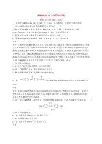 高考化学大一轮复习第25讲《烃的衍生物》课时作业(含解析)