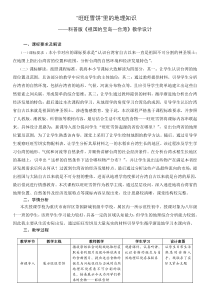 《第三节 祖国的宝岛——台湾》教学设计1-科普版地理八年级下册