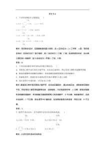 高考化学一轮优化探究练习：第11章 第34讲　烃和卤代烃 (含解析)