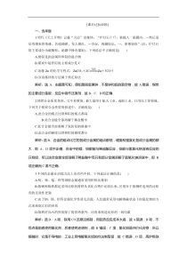 高考化学一轮复习方案：第3章 金属及其重要化合物 4 第4讲 课后达标训练(含解析) 