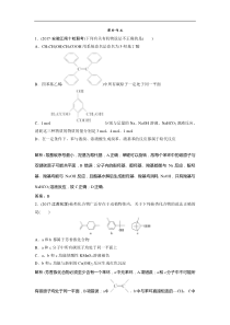 高考化学一轮优化探究练习：第11章 第35讲　烃的含氧衍生物 (含解析)