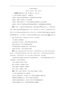 高考化学一轮复习方案：第3章 金属及其重要化合物 7 章末综合检测（三）(含解析) 