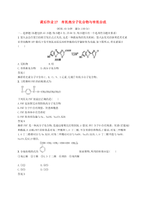 高考化学大一轮复习第27讲《有机高分子化合物与有机合成》课时作业(含解析)