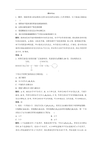 高考化学一轮优化探究练习：第11章 第36讲　生命中的基础有机化学物质　合成有机高分子 (含解析)