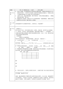 《第三节 祖国的宝岛——台湾》教学设计2-科普版地理八年级下册