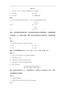 高考化学一轮优化探究练习：第12章 第37讲　原子结构与性质 (含解析)