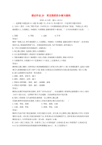 高考化学大一轮复习第29讲《常见物质的分离与提纯》课时作业(含解析)