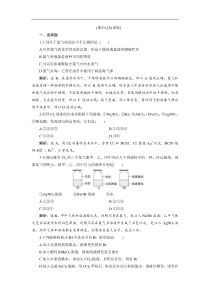 高考化学一轮复习方案：第4章 非金属及其重要化合物 2 第2讲 课后达标训练(含解析) 