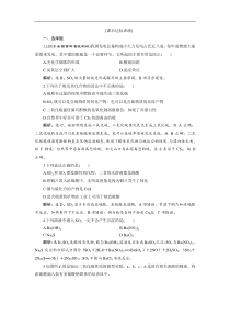 高考化学一轮复习方案：第4章 非金属及其重要化合物 4 第3讲 课后达标训练(含解析) 