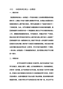 《第三节 祖国的宝岛——台湾》教学设计4-科普版地理八年级下册