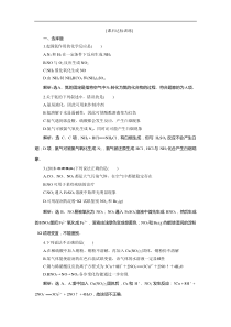 高考化学一轮复习方案：第4章 非金属及其重要化合物 5 第4讲 课后达标训练(含解析) 