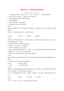 高考化学大一轮复习第30讲《物质化学性质的探究》课时作业(含解析)