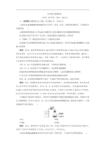 高考化学一轮复习方案：第4章 非金属及其重要化合物 9 章末综合检测（四）(含解析) 