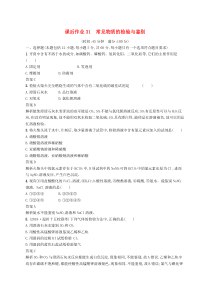高考化学大一轮复习第31讲《常见物质的检验与鉴别》课时作业(含解析)