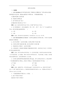 高考化学一轮复习方案：第5章 物质结构 元素周期律 1 第1讲 课后达标训练(含解析) 