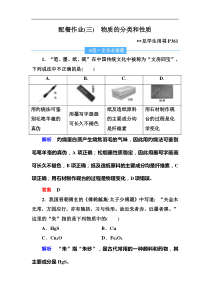高考化学一轮复习顶层设计配餐作业：3 《物质的分类和性质》 含解析