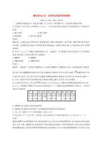 高考化学大一轮复习第32讲《化学反应条件的控制》课时作业(含解析)