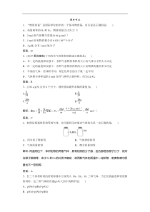 高考化学一轮优化探究练习：第1章 第3讲 物质的量 气体摩尔体积 (含解析)
