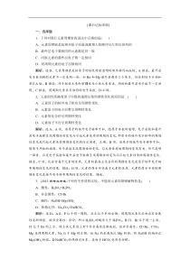 高考化学一轮复习方案：第5章 物质结构 元素周期律 2 第2讲 课后达标训练(含解析) 
