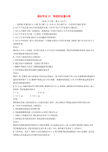 高考化学大一轮复习第33讲《物质的定量分析》课时作业(含解析)