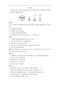 高考化学一轮优化探究练习：第1章 第4讲　一定物质的量浓度的溶液及其配制 (含解析)