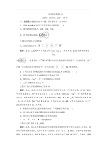 高考化学一轮复习方案：第5章 物质结构 元素周期律 6 章末综合检测（五）(含解析) 