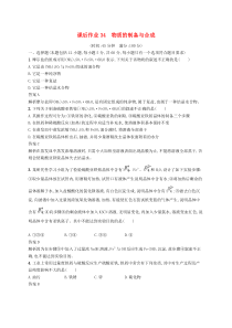 高考化学大一轮复习第34讲《物质的制备与合成》课时作业(含解析)