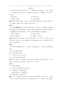 高考化学一轮优化探究练习：第2章 第5讲　物质的组成、性质和分类 (含解析)
