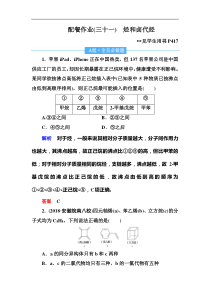 高考化学一轮复习顶层设计配餐作业：31《 烃和卤代烃》 含解析