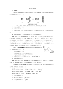 高考化学一轮复习方案：第6章 化学反应与能量 1 第1讲 课后达标训练(含解析) 