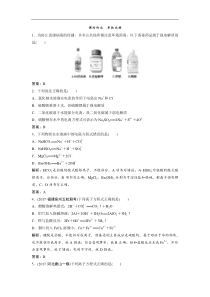 高考化学一轮优化探究练习：第2章 第6讲　离子反应　离子方程式 (含解析)
