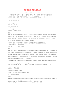高考化学大一轮复习第3讲《氧化还原反应》课时作业(含解析)