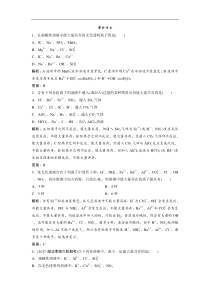 高考化学一轮优化探究练习：第2章 第7讲　离子共存　离子的检验和推断 (含解析)