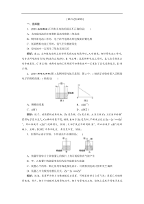 高考化学一轮复习方案：第6章 化学反应与能量 2 第2讲 课后达标训练(含解析) 