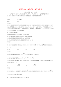 高考化学大一轮复习第4讲《离子反应离子方程式》课时作业(含解析)