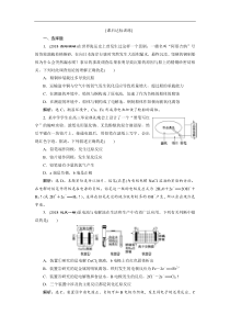 高考化学一轮复习方案：第6章 化学反应与能量 3 第3讲 课后达标训练(含解析) 