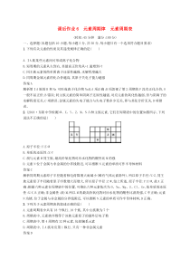高考化学大一轮复习第6讲《元素周期律元素周期表》课时作业(含解析)
