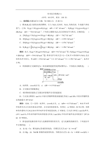 高考化学一轮复习方案：第6章 化学反应与能量 7 章末综合检测（六）(含解析) 