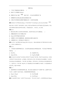 高考化学一轮优化探究练习：第3章 第10讲　钠及其化合物 (含解析)