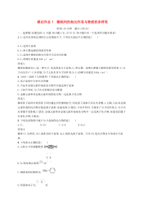 高考化学大一轮复习第7讲《微粒间的相互作用与物质的多样性》课时作业(含解析)
