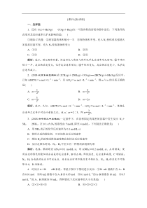 高考化学一轮复习方案：第7章 化学反应速率与化学平衡 1 第1讲 课后达标训练(含解析) 