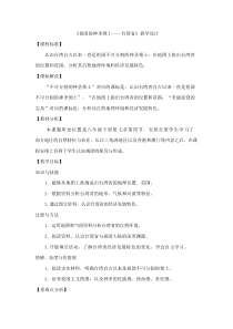 《第三节 祖国的宝岛——台湾》教学设计9-科普版地理八年级下册