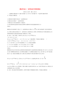 高考化学大一轮复习第8讲《化学反应中的热效应》课时作业(含解析)