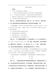 高考化学一轮复习方案：第7章 化学反应速率与化学平衡 2 第2讲 课后达标训练(含解析) 
