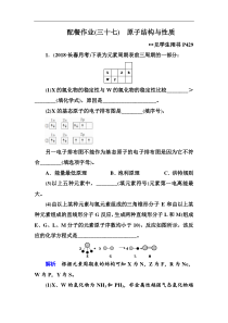 高考化学一轮复习顶层设计配餐作业：37 《原子结构与性质》 含解析