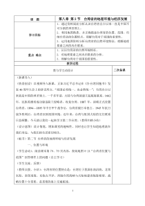 《第三节 祖国的宝岛——台湾》教学设计10-科普版地理八年级下册