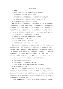 高考化学一轮复习方案：第8章 水溶液中的离子平衡 1 第1讲 课后达标训练(含解析) 