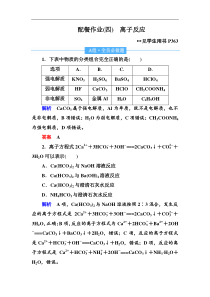 高考化学一轮复习顶层设计配餐作业：4 《离子反应》 含解析